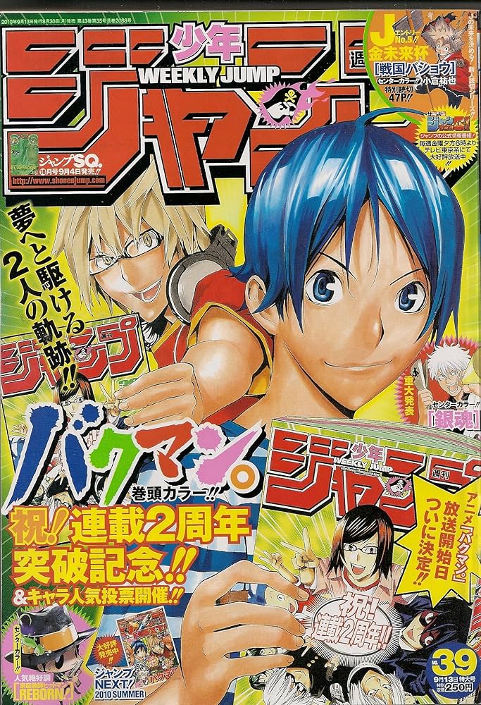 Amazon.co.jp: 週刊少年ジャンプ 2010年9月13日号 NO.39 : 本